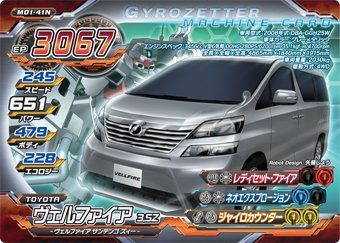 超速変形ジャイロゼッター　M01-41N　ヴェルファイア　3.5z