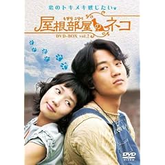 屋根部屋のネコ DVD-BOX 2
