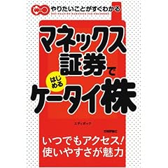 �}�l�b�N�X�،��ł͂��߂� �P�[�^�C�� (��肽�����Ƃ������킩��)