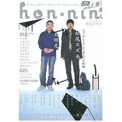 hon-nin vol.01