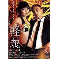 �y�́@�f�B���N�^�[�Y�E�J�b�g [DVD]