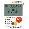 �����Ċo����p�P��L�N�^��TOEIC Test Score800