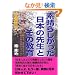 �f���炵���������{�̐搶�Ƃ��̋��� (�V���[�Y���{�l�̌ւ� (4))