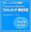 Photoshop & Illustrator �t�H�g���^�b�`�E�f�ލ쐬 (X�]media graphic library)