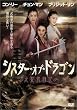 �V�X�^�[�E�I�u�E�h���S�� / �V�������` [DVD]