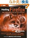 Hacking Firefox: More Than 150 Hacks, Mods, and Customizations (ExtremeTech)