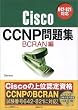 Cisco CCNP���W BCRAN��