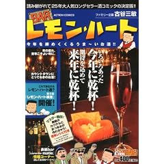 BAR�������E�n�[�g ���N����߂����邤��~������!! (�A�N�V�����R�~�b�N�X COINS�A�N�V�����I���W�i��)