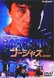 �S�[�W���X [DVD]