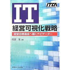 IT�o�c�����헪�\�o�c�ڕW�B���֓����i�r�Q�[�^�[ (ITCA���m���F�茤�C����)
