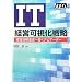 IT�o�c�����헪�\�o�c�ڕW�B���֓����i�r�Q�[�^�[ (ITCA���m���F�茤�C����)