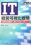 IT�o�c�����헪�\�o�c�ڕW�B���֓����i�r�Q�[�^�[ (ITCA���m���F�茤�C����)
