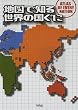 �n�}�Œm�鐢�E�̍�����