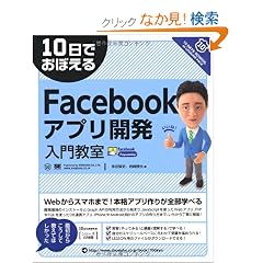 10���ł��ڂ���Facebook�A�v���J�����勳�� (10���ł��ڂ���V���[�Y)