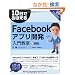 10���ł��ڂ���Facebook�A�v���J�����勳�� (10���ł��ڂ���V���[�Y)