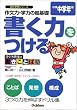 �앶�́E�w�͂̒���b�����͂�����\�Ђ����搶�̏������ƂΏm (���w���w�N�p) (�����w�K�V���[�Y)