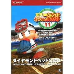 �����p���t���v���싅11 �����K�C�h�R���v���[�g�G�f�B�V���� (KONAMI OFFICIAL BOOKS)
