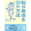 �]����Ԃ�30�̕��@ (���o�̕���)