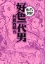 �D�F���j (�܂񂪂œǔj)