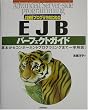 J2EE�v���O���}�̂��߂�EJB�p�[�t�F�N�g�K�C�h�\��{����R���|�[�l���g�v���O���~���O�܂ňꋓ���! (Advanced Server�]Side Programming)