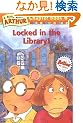 Locked in the Library!: A Marc Brown Arthur Chapter Book 6 (Arthur Chapter Books)