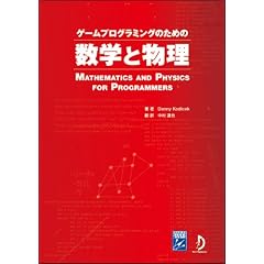 �Q�[���v���O���~���O�̂��߂̐��w�ƕ���