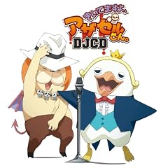 DJCD �u�����Ă܂���A�A�U�[������B�v