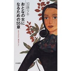 ���ƂȂ̏��ɂȂ邽�߂�55�́\�i�`�������ɁA�����炵��