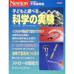 �q�ǂ��ƗV�ׂ�Ȋw�̎��� (�j���[�g�����b�N�\�g�߂ȓ���ŕs�v�c�̌�)