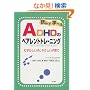 �ǂ�Ŋw�ׂ�ADHD�̃y�A�����g�g���[�j���O