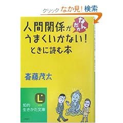 �l�Ԋ֌W���Ȃ񂾂����܂������Ȃ�!�Ƃ��ɓǂޖ{ (�m�I������������)