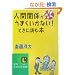 �l�Ԋ֌W���Ȃ񂾂����܂������Ȃ�!�Ƃ��ɓǂޖ{ (�m�I������������)