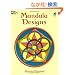 Mandala Designs (Dover Design Coloring Books)