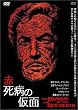 �Ԏ��a�̉��� [DVD]