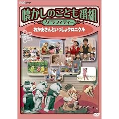 �������̂��ǂ��ԑg�O���t�B�e�B�[ ~����������Ƃ�������N���j�N��~ [DVD]