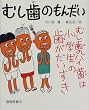 �ނ����̂��񂾂� (�����ق̂������̂ق�)
