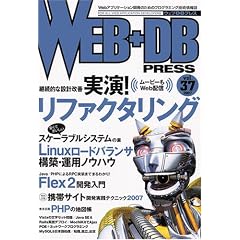 WEB+DB PRESS Vol.37