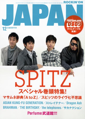  ROCKIN'ON JAPAN (ロッキング・オン・ジャパン) 2008年 12月号 [雑誌]