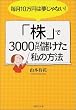 ����10���~�͖�����Ȃ��I�u���v��3000���~�ׂ������̕��@