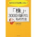 ����10���~�͖�����Ȃ��I�u���v��3000���~�ׂ������̕��@