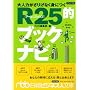 ��l�͂����肰�Ȃ��g�ɂ�R25�I�u�b�N�i�r (���o�r�W�l�X�l����)