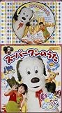 [CD]TVサントラ NHKいないいないばあっ!CDコロちゃんパック スーパーワンのうた