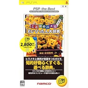 ���Ƃ΂̃p�Y�� �����҂�����厫�T PSP the Best