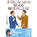 ��i�ɂȂ�����o���閂�@�̂��Ƃ� (���o�̕���)