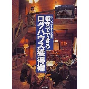 �i���łł��郍�O�n�E�X�l���p (�V�E�E�b�f�B���C�t�I��)  