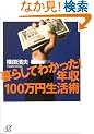 ��炵�Ă킩����!�N��100���~�����p (�u�k�Ѓv���X�A���t�@����)