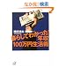 ��炵�Ă킩�����I�N��100���~�����p (�u�k�Ѓv���X�A���t�@����)