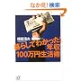 ��炵�Ă킩����!�N��100���~�����p (�u�k�Ѓv���X�A���t�@����)