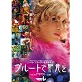 �v���[�g�Œ��H�� [DVD]