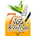 7�X�e�b�v�Ŕ��镶�͂��������@ (�����R�s�[���C�e�B���O�u��DVD)